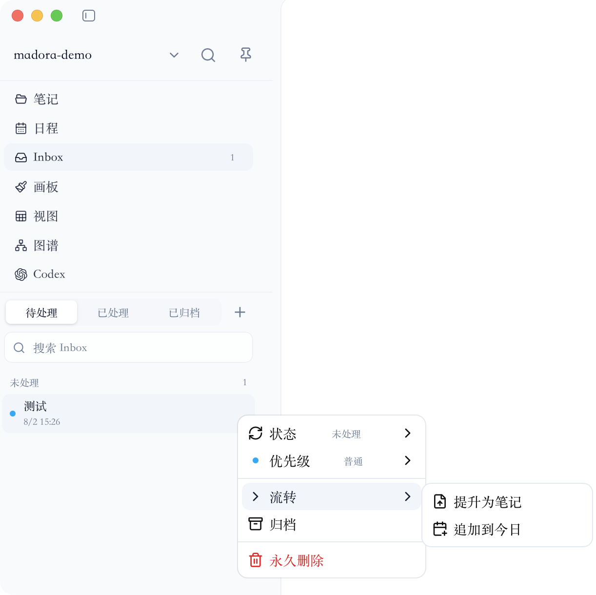 Inbox 条目的流转菜单，包含提升为笔记和追加到今日